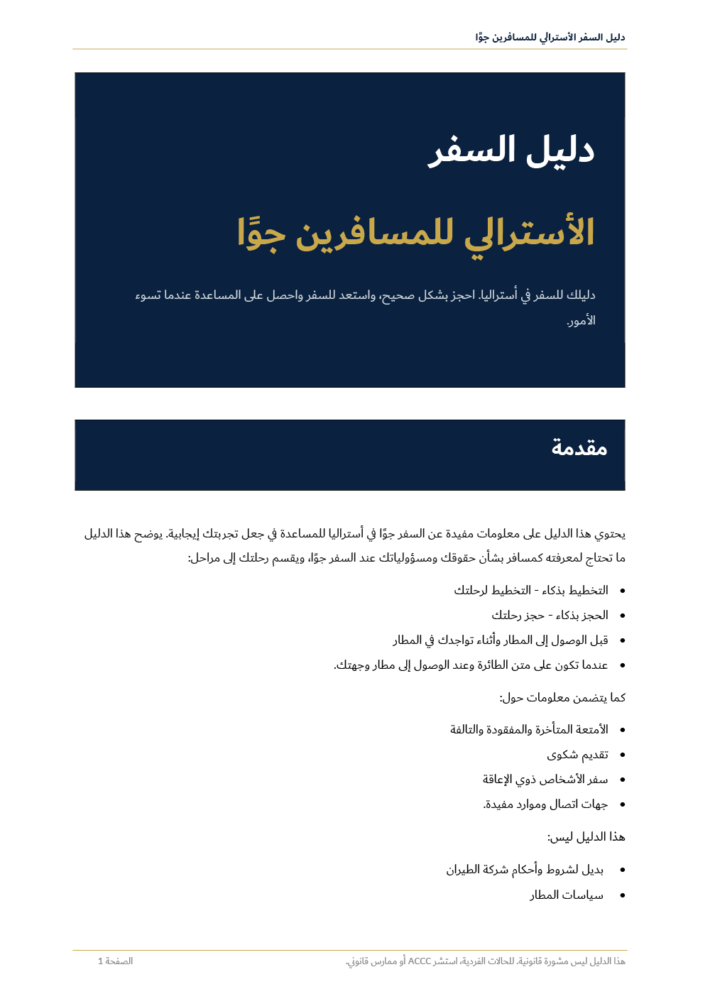 ACOS Australian Air Passenger Travel Guide – long version – (Arabic) عربي