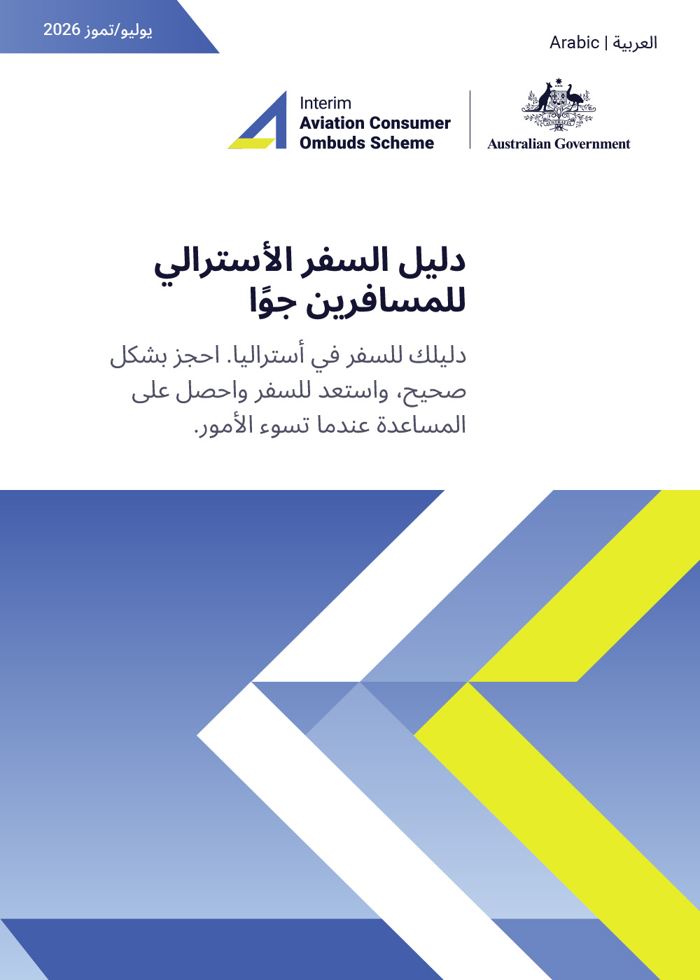 ACOS Australian Air Passenger Travel Guide – short version – (Arabic) عربي