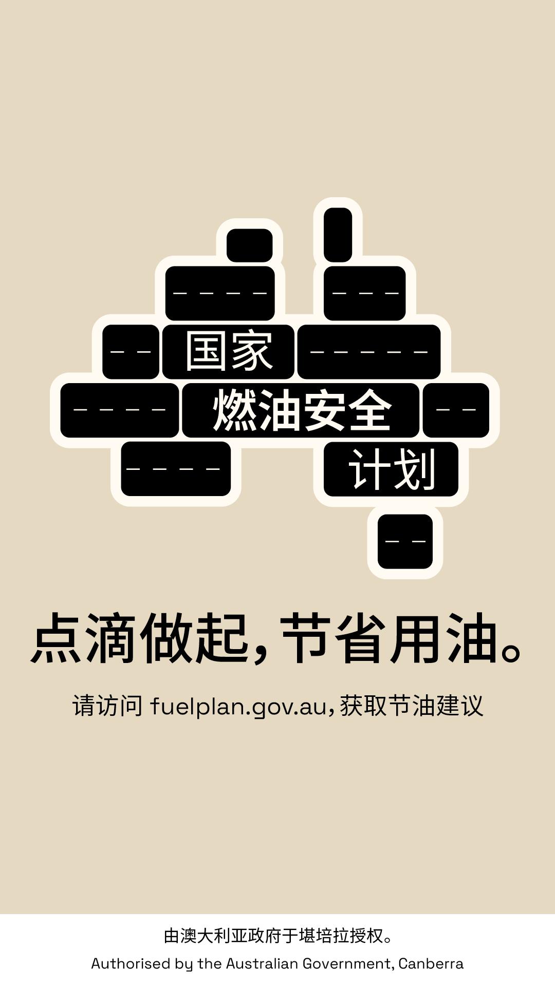 National Fuel Security - WeChat 1080x1920