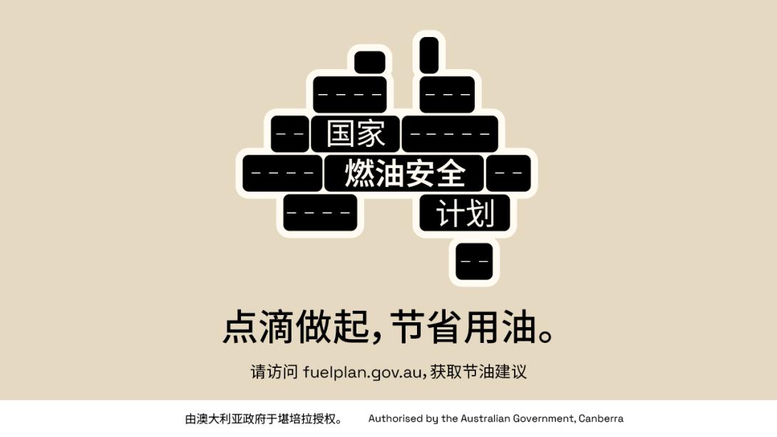 National Fuel Security - WeChat 1280x720