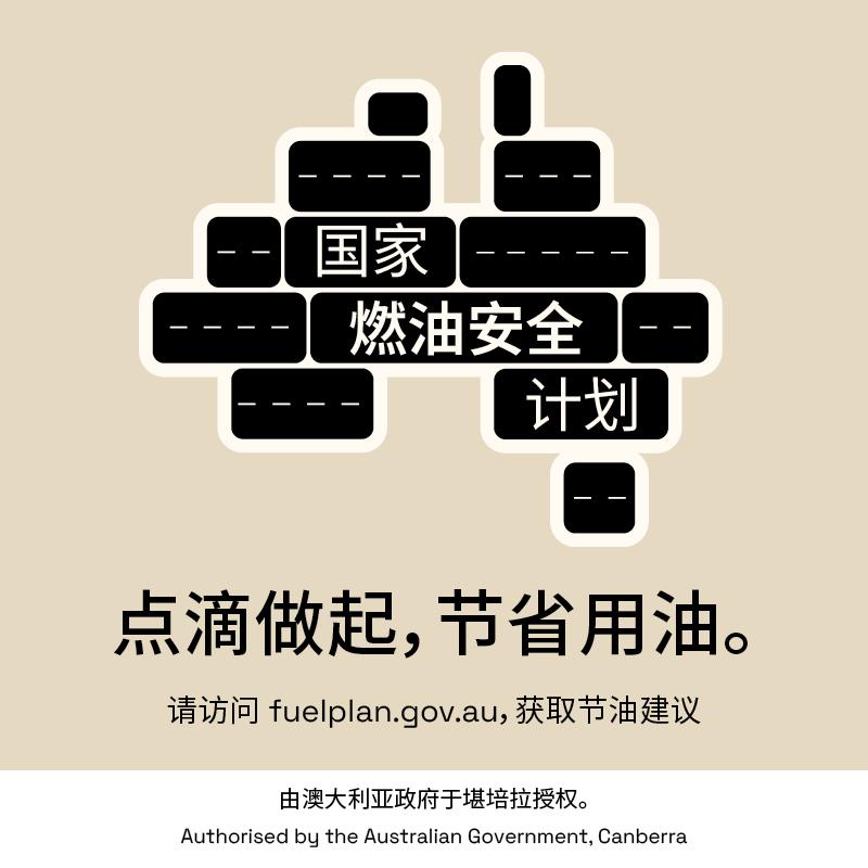 National Fuel Security - WeChat 800x800